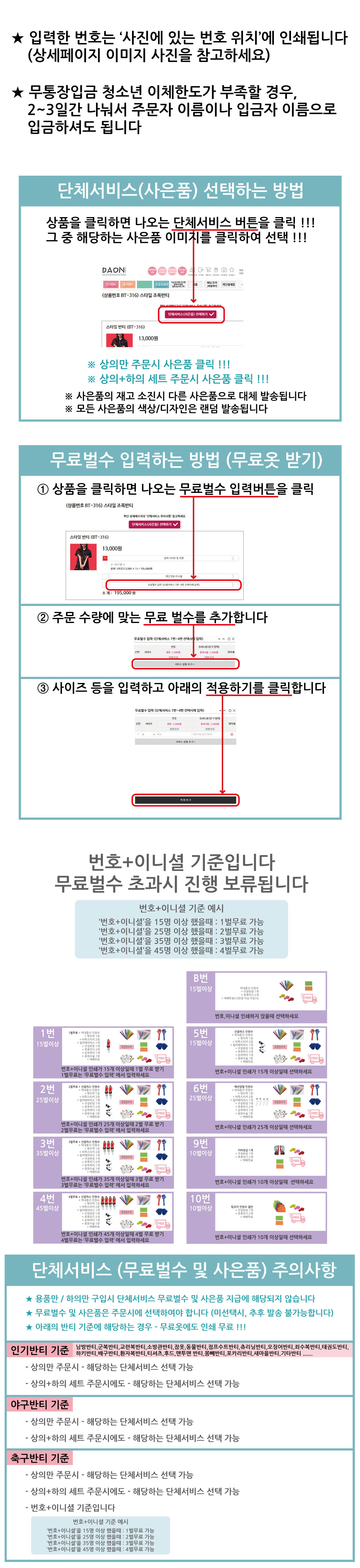 축구반티-단체서비스안내