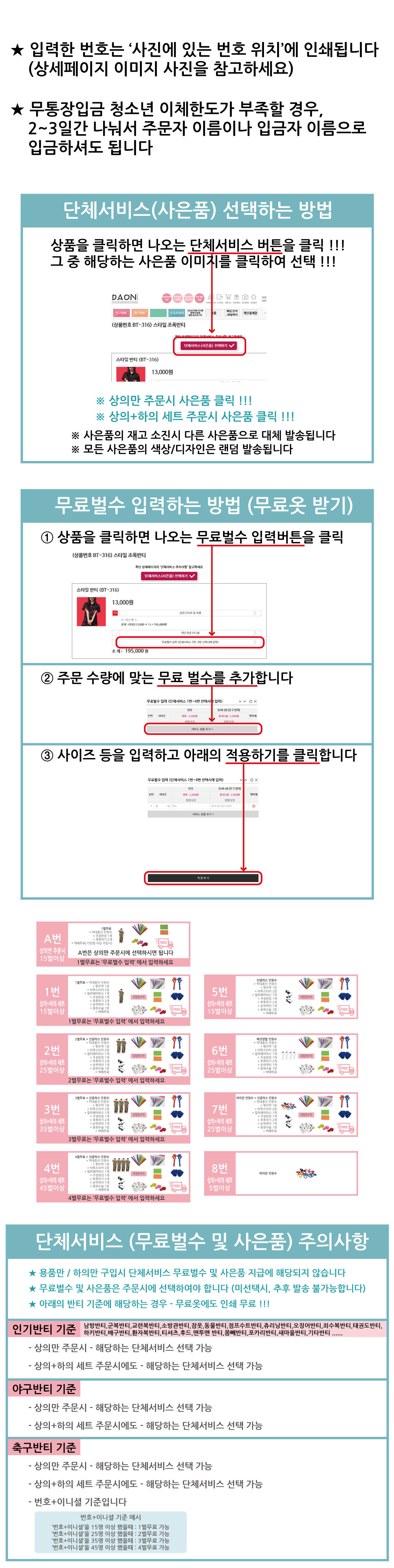 인기반티-단체서비스안내