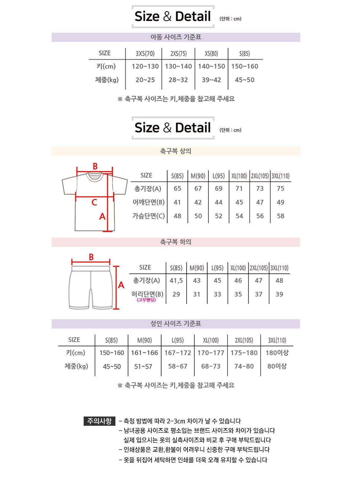포스 아동-3XL 안내